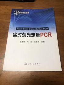 生物实验室系列：实时荧光定量PCR