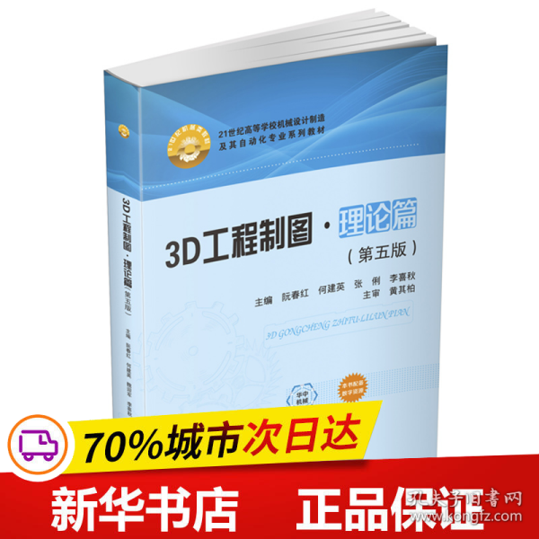 3D工程制图·理论篇（第五版）