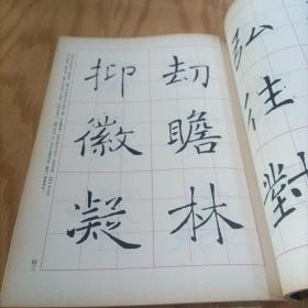 雁塔圣教序入门（书法入门讲座9）