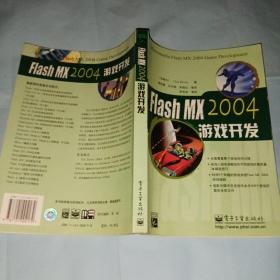 Flash MX2004游戏开发