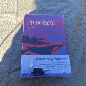 中国海军