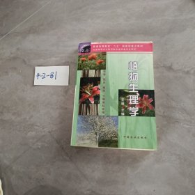 ,, 植物生理学