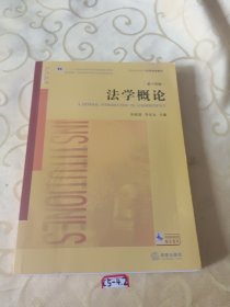 法学概论（第十四版）