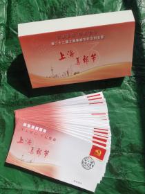 《第23届上海集邮节纪念封》大全套。(一套25枚)。
22届、23届二套。售价180元。(22届封有30多枚)。