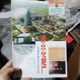 湖北化肥厂湖北农垦广告彩页一张