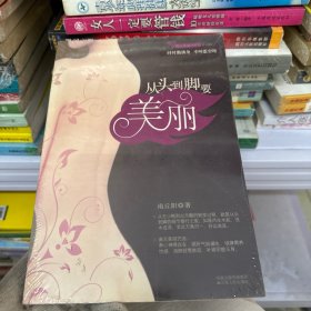 从头到脚要美丽：每天美丽一点点系列四