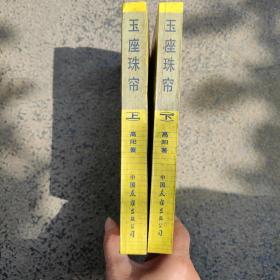 慈禧全传六册（8本