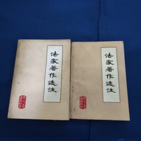 法家著作选著：第二分册，第三分册（讨论稿），合售