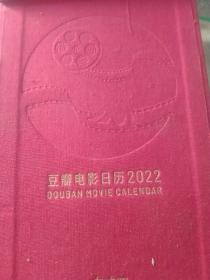 2022年豆瓣电影曰历