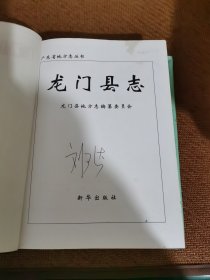 龙门县志