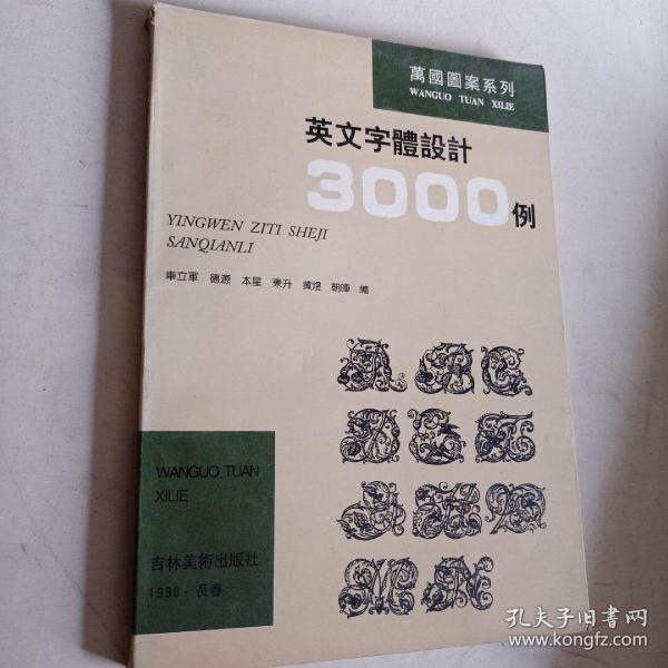 英文字体设计3000例