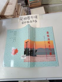 激情高唱正氣歌 有污漬