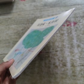 捉迷藏·木舟树/百年优秀儿童诗