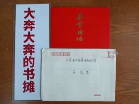 邬书林寄赠贺卡【(带实寄封）【邬书林:现任中国出版协会第七届理事会理事长】在璇子巷