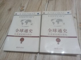 全球通史：从史前史到21世纪（第7版修订版）(上下全二册)