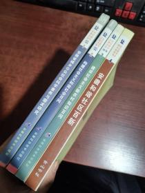 让社会科学走向大众丛书：第1辑 安徽省城乡公众社会科学素养与需求研究、第2辑 构建社会主义和谐社会百问、第3辑 建设社会主义新农村知识百问、第4辑 安徽和谐社区百新（4本合集）