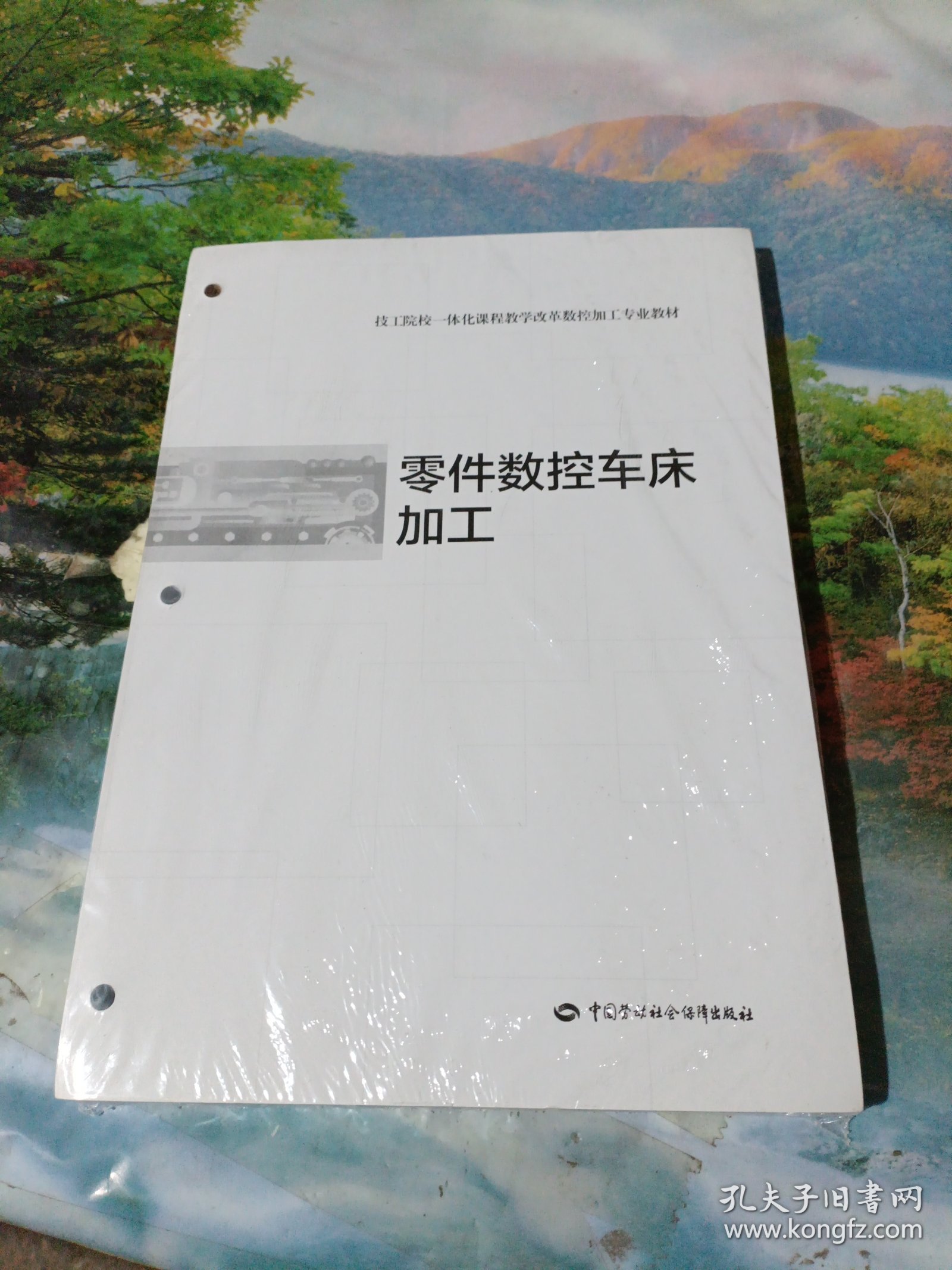 零件数控车床加工