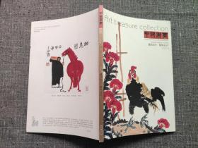 中国书画  2017年第1期 关键词：邢少臣的花鸟与人物、杨中良先生的花果草虫世界、吴悦石先生访谈【铜版彩印，精美多图】