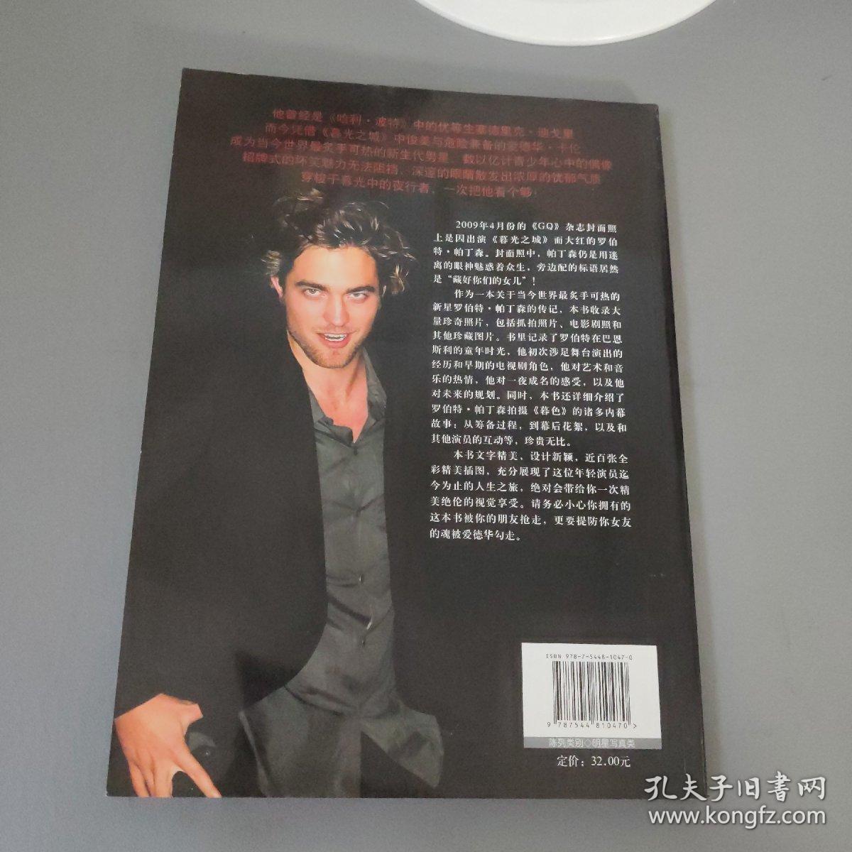 社会文化：罗伯特·帕丁森视觉传奇     一册售        期刊杂志D