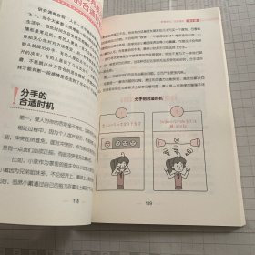 图解恋爱心理学 亲密关系与婚恋小百科