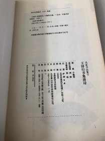 王铎行书集唐诗