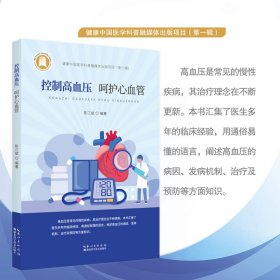 控制高血压，呵护心血管 陈江斌