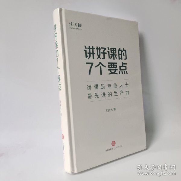 讲好课的7个要点