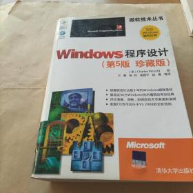 Windows程序设计