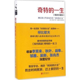 奇特的一生（精装珍藏版）9787550272149