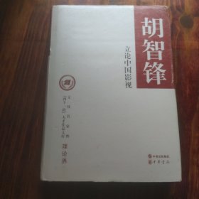 立论中国影视/文化名家暨“四个一批”人才作品文库