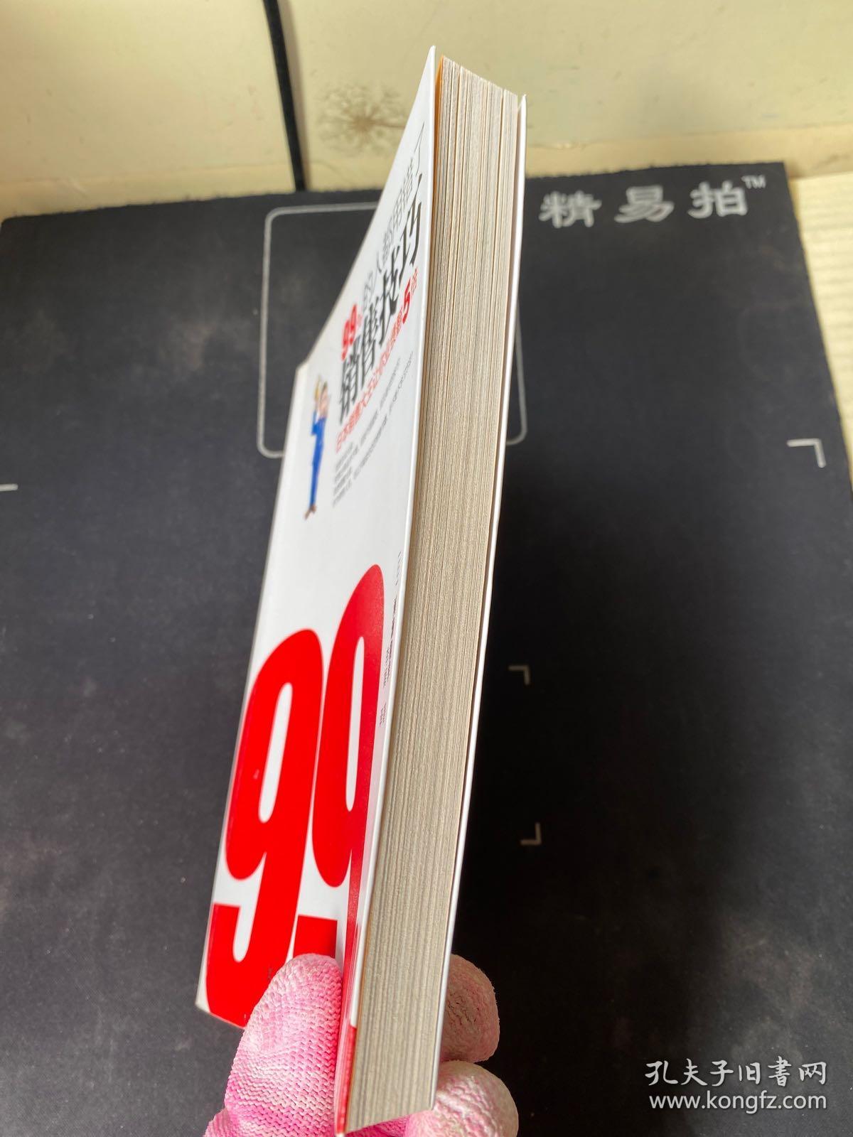 99%的人都用错了销售技巧