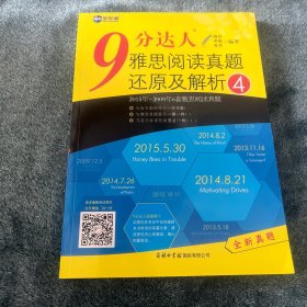 新航道·9分达人雅思阅读真题还原及解析4