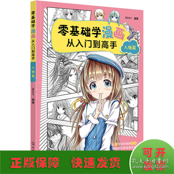 零基础学漫画从入门到高手——人物篇