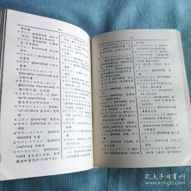 医学外来语词典 日英汉 1982年1版1印