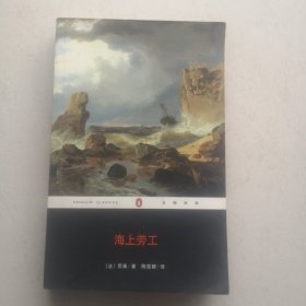 企鹅经典：海上劳工