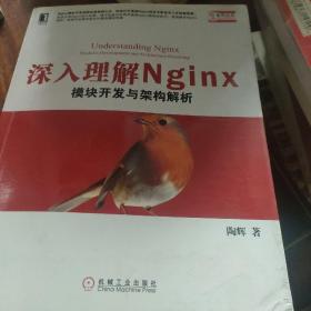 深入理解Nginx：模块开发与架构解析