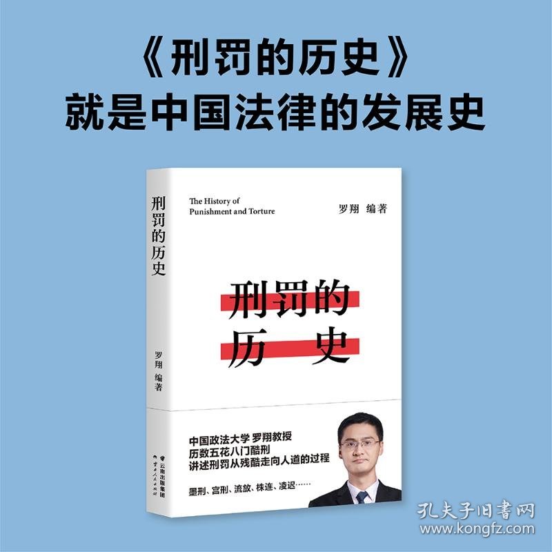 罗翔刑法全三册 刑法学讲义+刑罚的历史+刑法中的同意制度