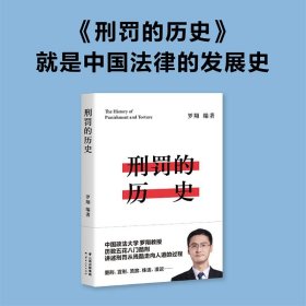 罗翔刑法全三册 刑法学讲义+刑罚的历史+刑法中的同意制度