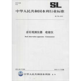 岩石观测仪器  收敛仪 水利电力 中华共和国水利部 发布 新华正版