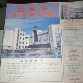 盐城市商务旅游图