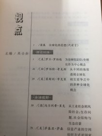 协商民主、全球化话语（2本合售）