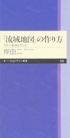 价可议 流域地图 作 方 川 地球 考 nmzxmzxm 流域地図 の作り方 川から地球を考える