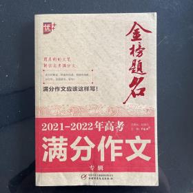 金榜题名 全新小考满分作文