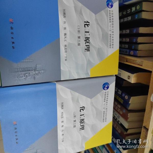 化工原理（上下册）（第三版）