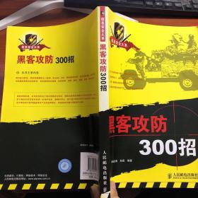 黑客攻防300招