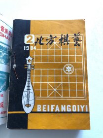 北方棋艺25本合售 1983年至1986年