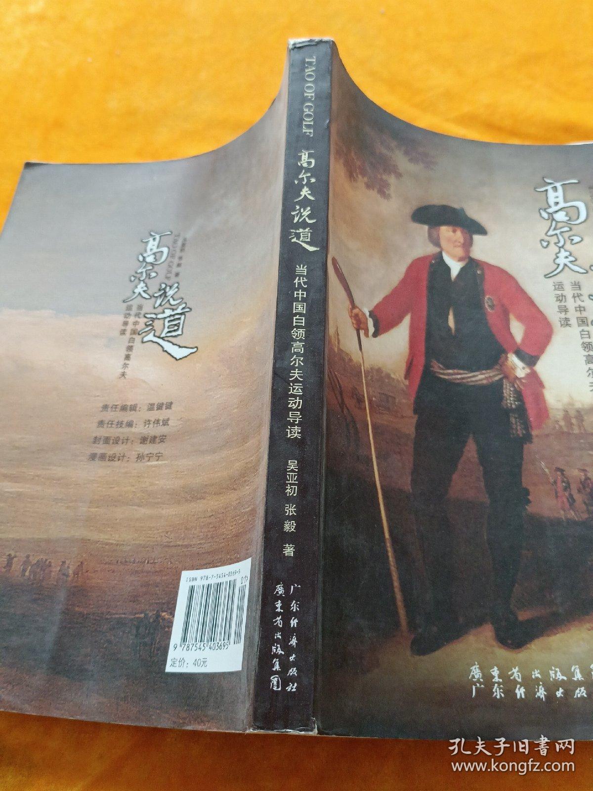 高尔夫说道：当代中国白领高尔夫运动导读