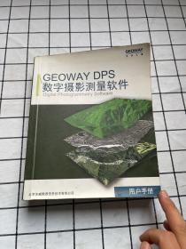 geoway aps  数字影像测量软件 用户手册