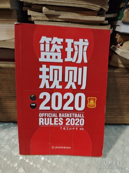 篮球规则.2020