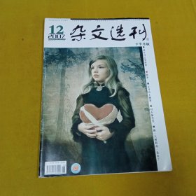 杂文选刊2007年12月下